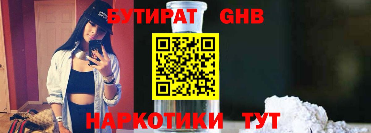 БУТИРАТ BDO Тимашёвск