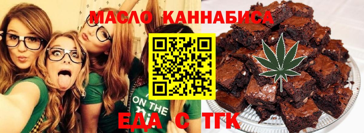 Тимашёвск  Еда ТГК конопля  Вход с VPN 