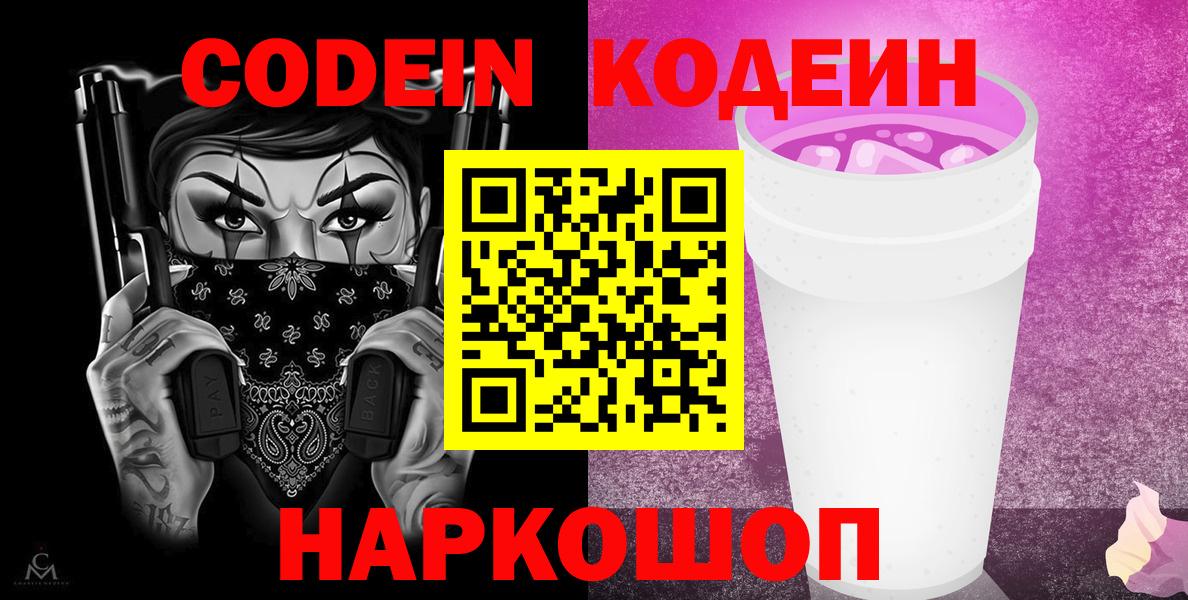 Codein Purple Drank  Вход с VPN  Тимашёвск 