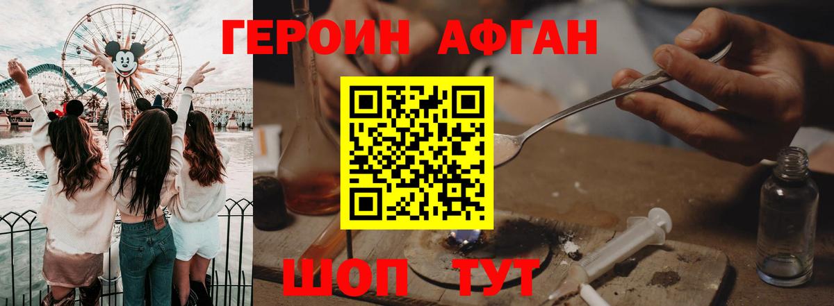 Героин Heroin Тимашёвск