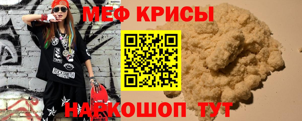 Мефедрон кристаллы Тимашёвск