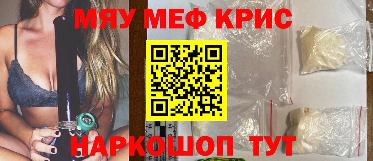 Тимашёвск  Мефедрон  Мефедрон кристаллы  Вход с VPN  МЕФ 4 MMC 